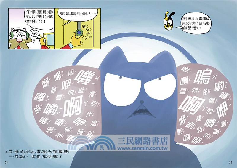 汪喵偵探04：恐怖尖牙怪現身