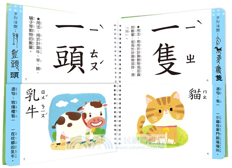 量詞這樣學超簡單【翻翻配對趣味學習，輕鬆記住100個量詞】