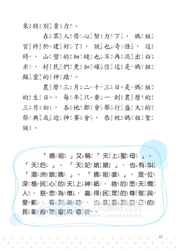 臺灣故事小百科：宮廟神明信仰