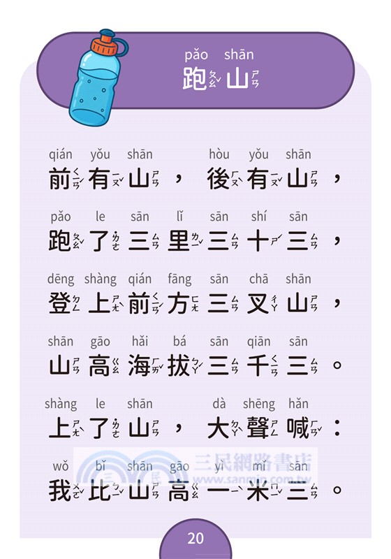 口齒清晰訓練：俏皮話（附注音＋漢語拼音），腦快口更快！急智繞口令大作戰