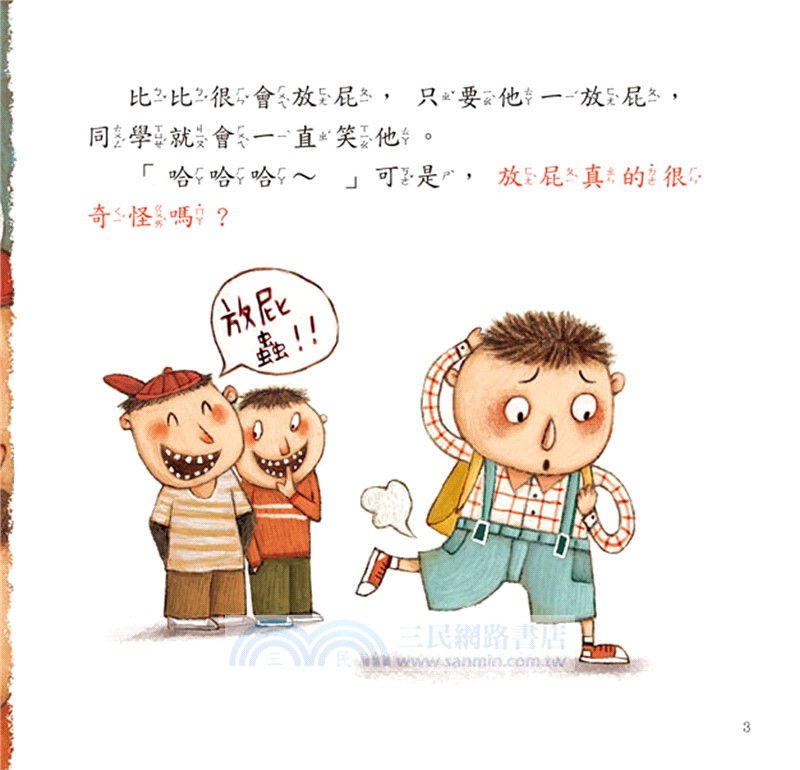 寶寶第一套科學繪本（全套六冊）【超值附贈6片CD和QR Code故事】