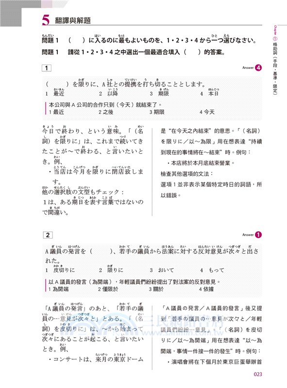 合格班日檢文法n1逐步解說 攻略問題集 18k Mp3 三民網路書店