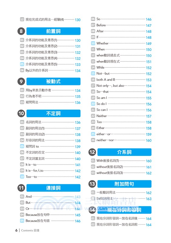 決勝英單 中學必背單字1500 中學三年單字 文法一次雙效搞定 三民網路書店