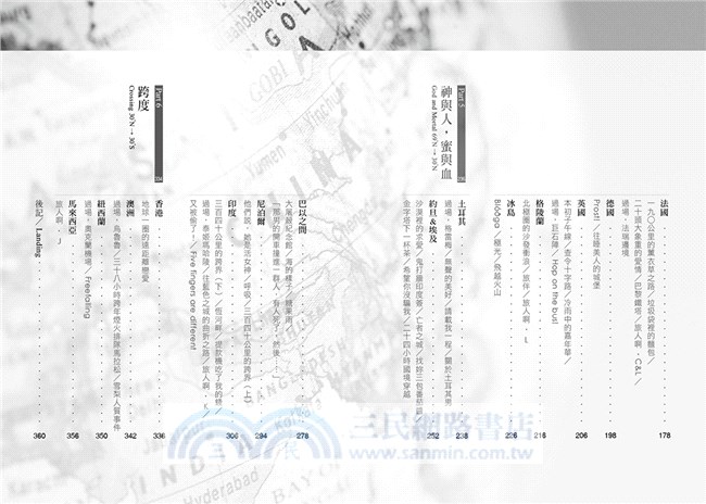 出發！到世界討生活：人生逗號，一個女生的環球361天