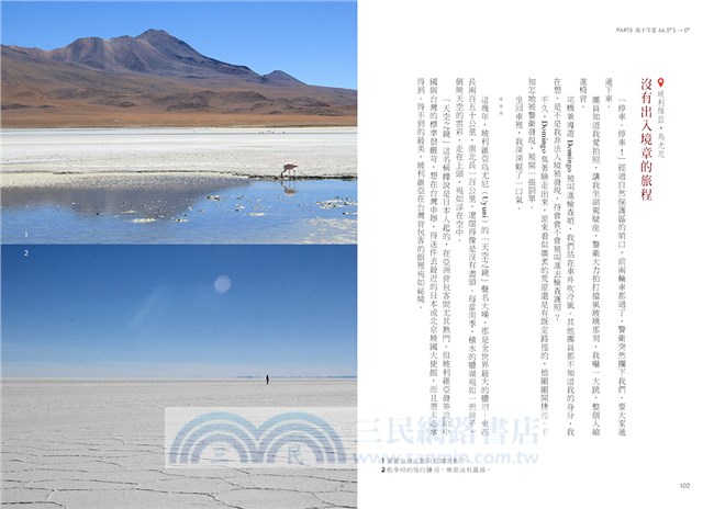 出發！到世界討生活：人生逗號，一個女生的環球361天