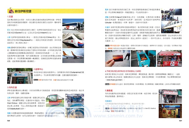 樂遊土耳其：伊斯坦堡．安塔利亞．卡帕多奇亞