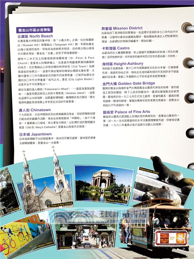 一生必去的美西都市：EZ TALK 總編嚴選特刊