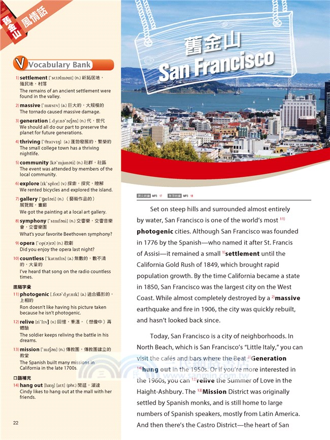 一生必去的美西都市：EZ TALK 總編嚴選特刊