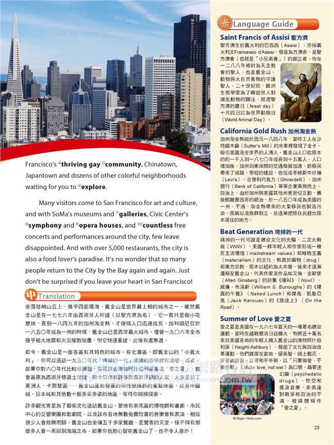 一生必去的美西都市：EZ TALK 總編嚴選特刊