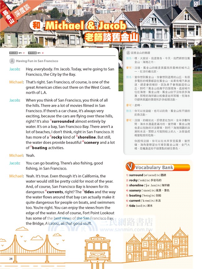 一生必去的美西都市：EZ TALK 總編嚴選特刊