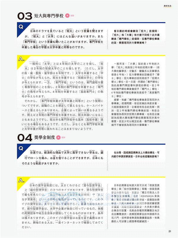日本社會現狀100景 Nippon所藏日語嚴選講座 三民網路書店