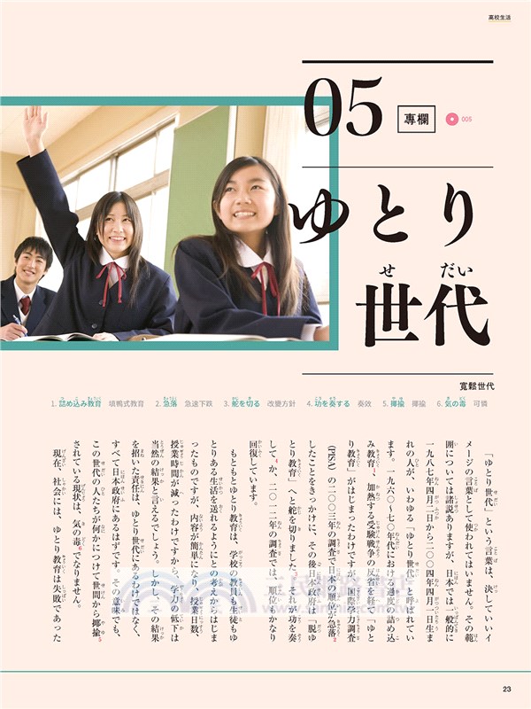 日本社會現狀100景 Nippon所藏日語嚴選講座 三民網路書店