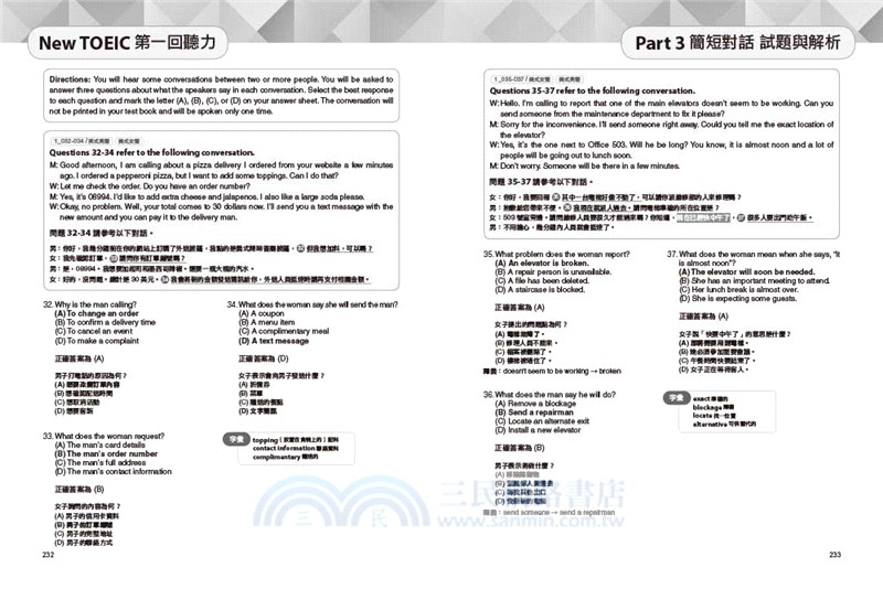 New TOEIC多益新制黃金團隊5回全真試題＋詳解