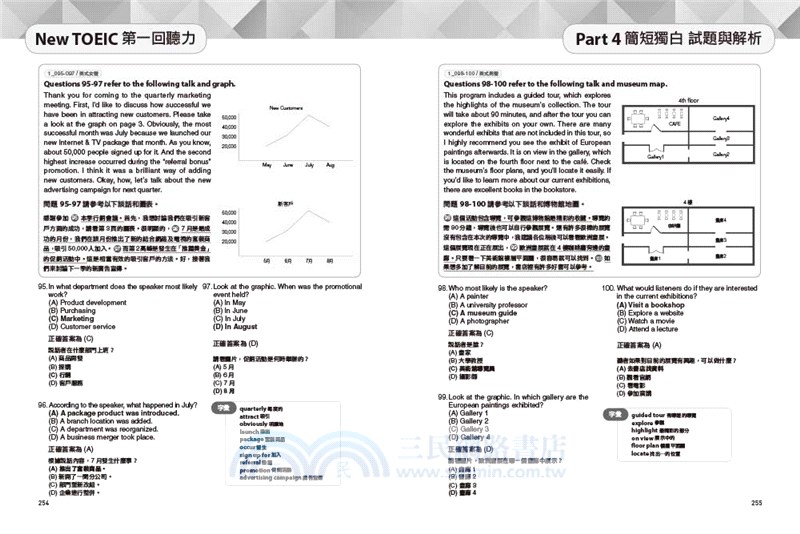 New TOEIC多益新制黃金團隊5回全真試題＋詳解