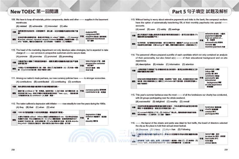 New TOEIC多益新制黃金團隊5回全真試題＋詳解