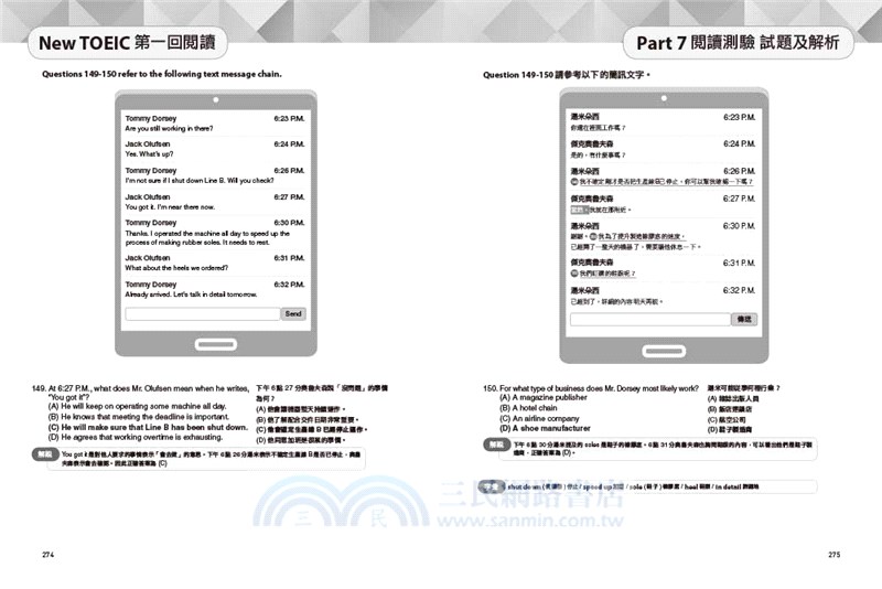 New Toeic多益新制黃金團隊5回全真試題 詳解 三民網路書店