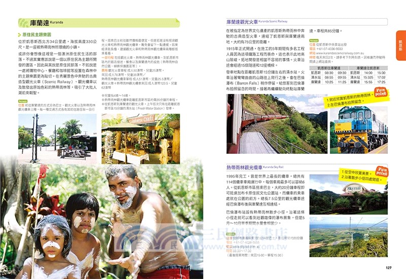 樂遊澳洲：雪梨．凱恩斯．墨爾本．阿德雷德．伯斯（隨書附贈實用地圖集＆英語會話手冊）