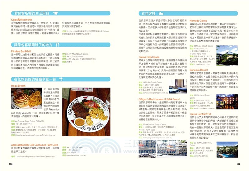 樂遊澳洲：雪梨．凱恩斯．墨爾本．阿德雷德．伯斯（隨書附贈實用地圖集＆英語會話手冊）