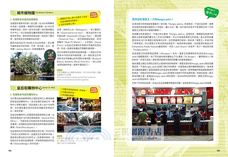 樂遊澳洲：雪梨．凱恩斯．墨爾本．阿德雷德．伯斯（隨書附贈實用地圖集＆英語會話手冊）