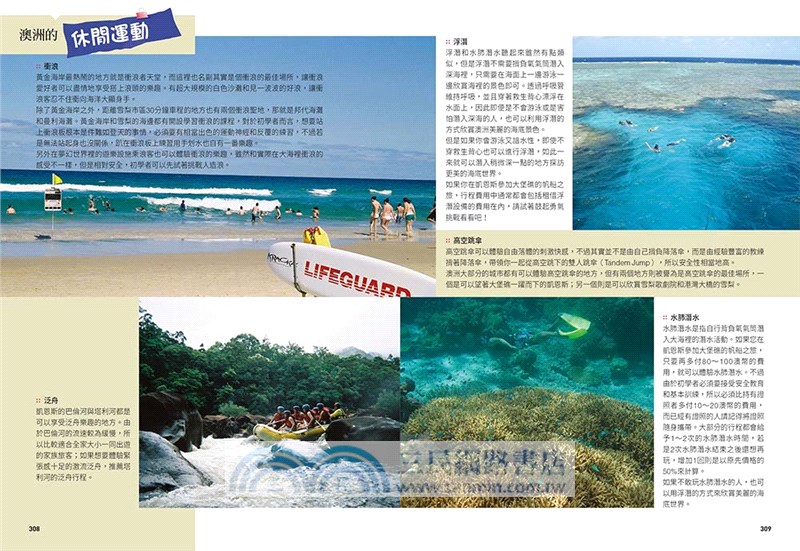 樂遊澳洲：雪梨．凱恩斯．墨爾本．阿德雷德．伯斯（隨書附贈實用地圖集＆英語會話手冊）