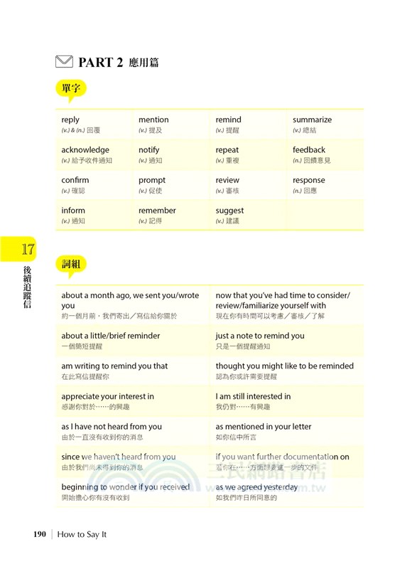 英文溝通寫作全技藝：求職、行銷、情書、慰問…50種工作與生活情境，面面俱到的英文書信寫作要點