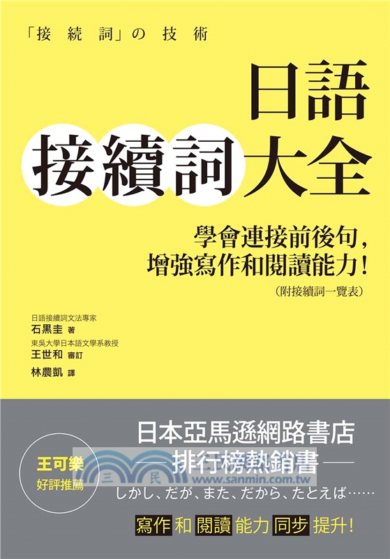 日語接續詞大全：學會連接前後句，增強寫作和閱讀能力！