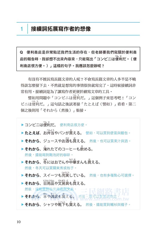 日語接續詞大全：學會連接前後句，增強寫作和閱讀能力！