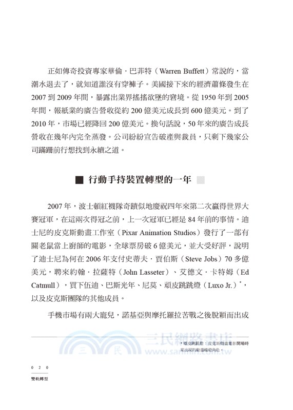 雙軌轉型：既有業務再升級＋發掘市場新缺口，翻轉創新的兩難