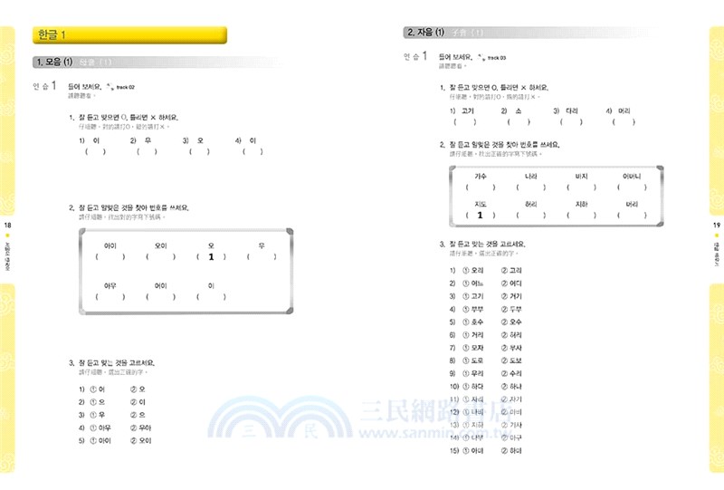 首爾大學韓國語1A練習本