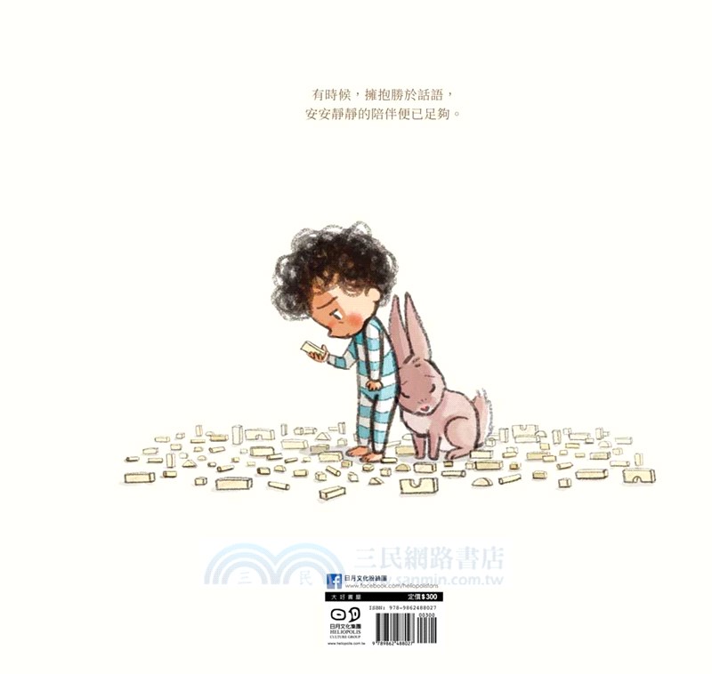 別傷心，我會陪著你