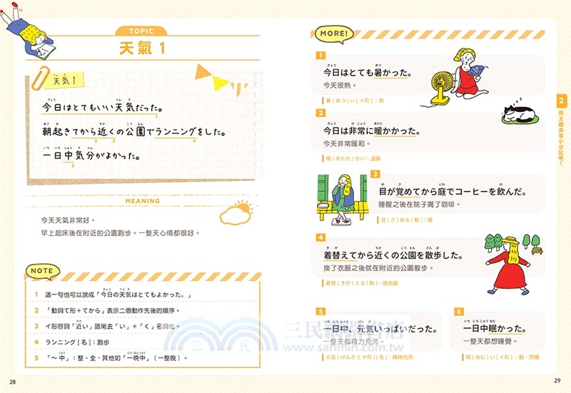 超簡單日文小日記：隨手寫，天天po，日文表達好容易！