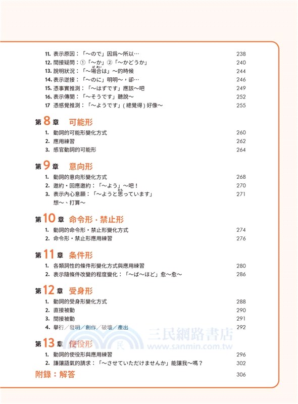 王可樂的日語練功房 初級句型練習寶典 三民網路書店