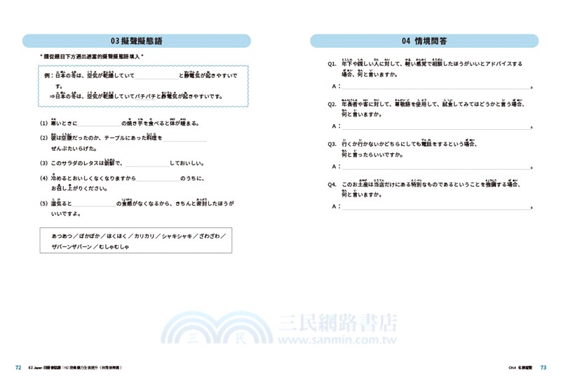 Ez Japan日語會話課 N2語彙聽力全面提升 休閒娛樂篇 附qrcode雲端音檔 三民網路書店