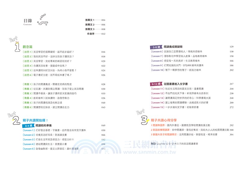 用親子共讀 玩出0 12歲英語力 三民網路書店