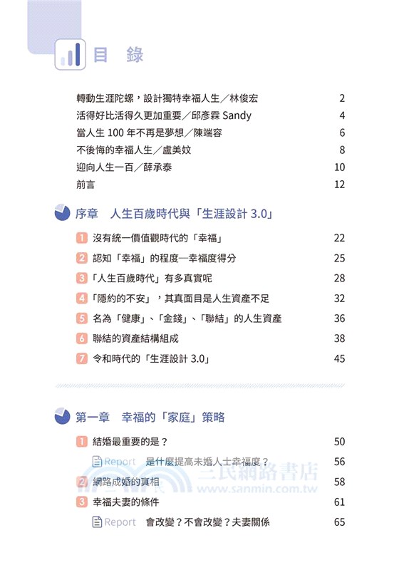 設計你的幸福人生：從家庭到消費，看準社會五大趨勢，畫出你的未來藍圖