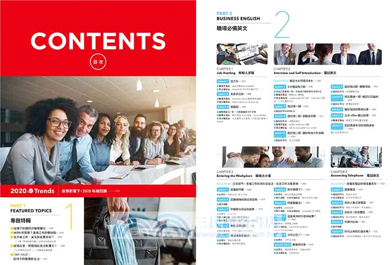職場英文必備實戰指南：EZ TALK 總編嚴選特刊（附QR Code.線上音檔）