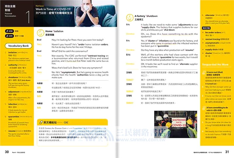 職場英文必備實戰指南：EZ TALK 總編嚴選特刊（附QR Code.線上音檔）