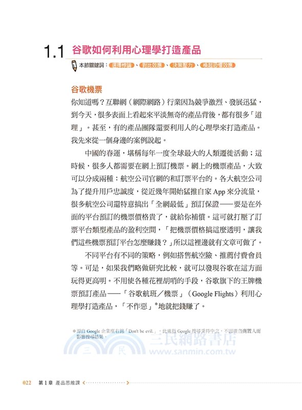 矽谷思維：矽谷頂尖工程師實戰經驗總結，五大模式訓練邏輯思考，職場技能提升＋競爭力開外掛！