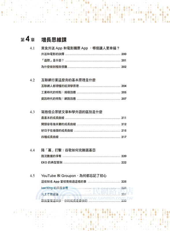 矽谷思維：矽谷頂尖工程師實戰經驗總結，五大模式訓練邏輯思考，職場技能提升＋競爭力開外掛！