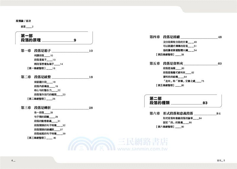日文段落論：提升閱讀寫作技巧