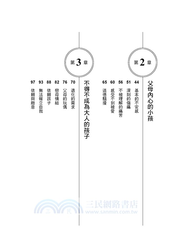 受傷的孩子和長不大的雙親：修復親子角色逆轉，療癒童年創傷