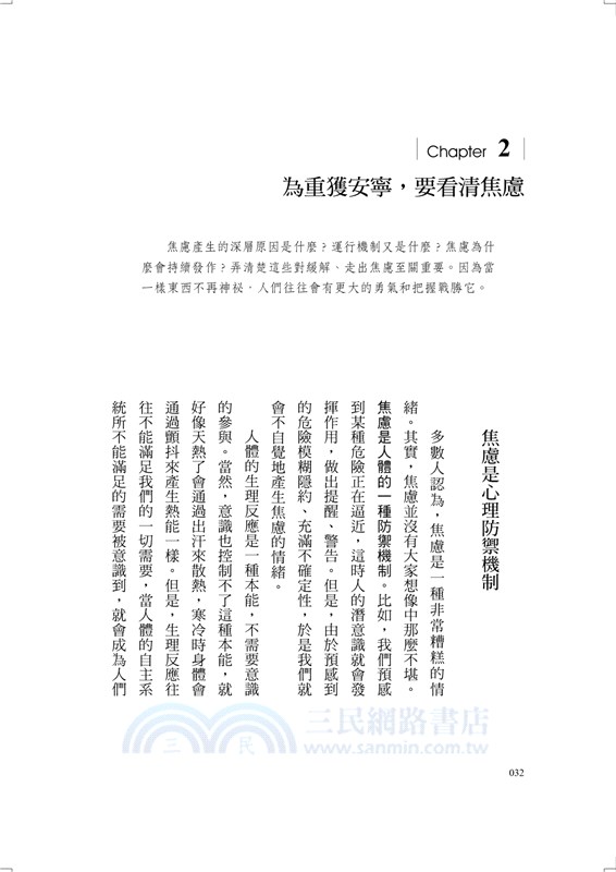 焦慮不是你的錯：走出恐慌泥潭，緩解不安的練習