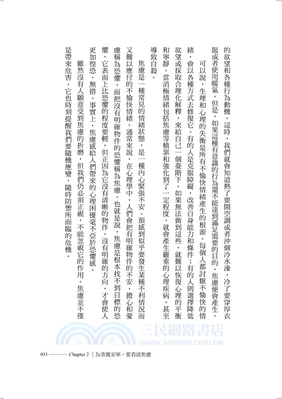 焦慮不是你的錯：走出恐慌泥潭，緩解不安的練習