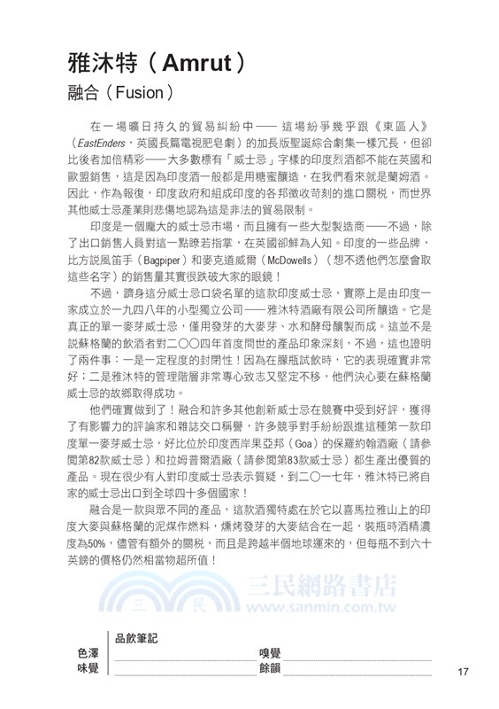 威士忌101款品飲圖鑑