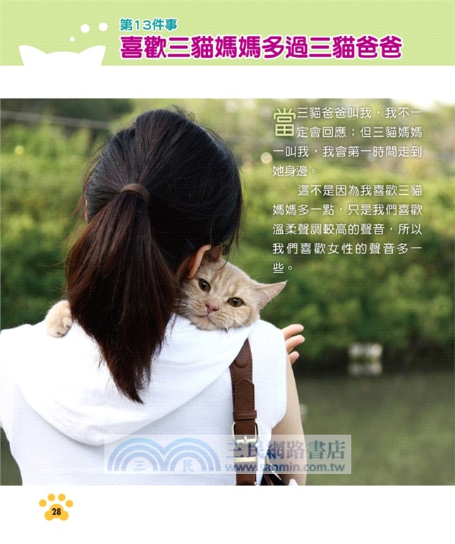 貓咪希望你知道的另50件事