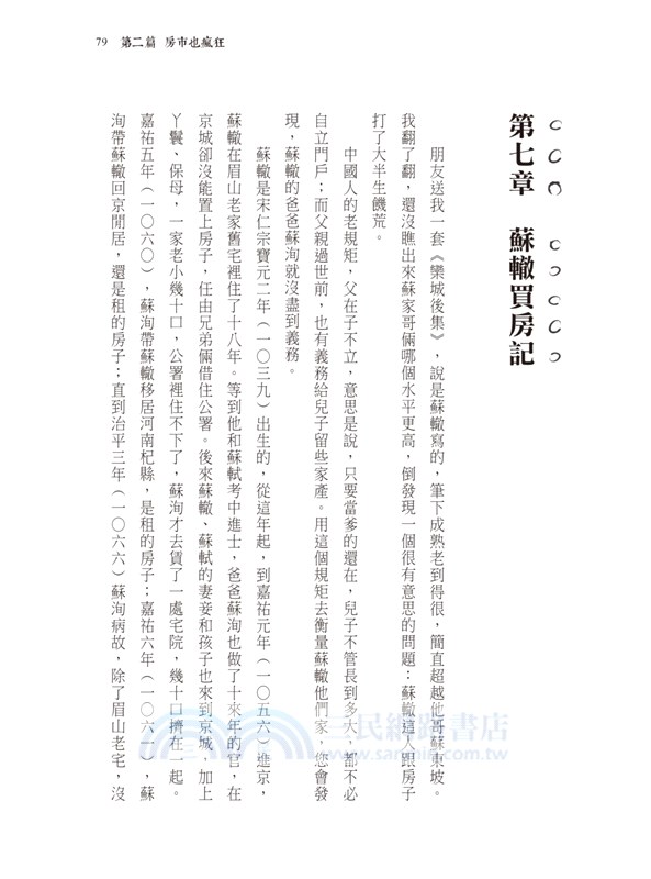 千年房市：古人安心成家方案