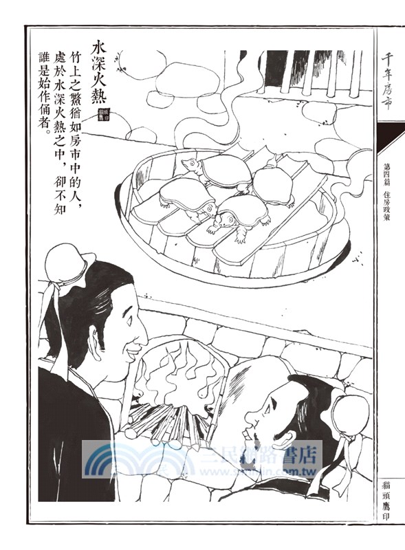 千年房市：古人安心成家方案