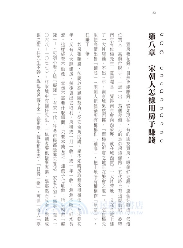 千年房市：古人安心成家方案