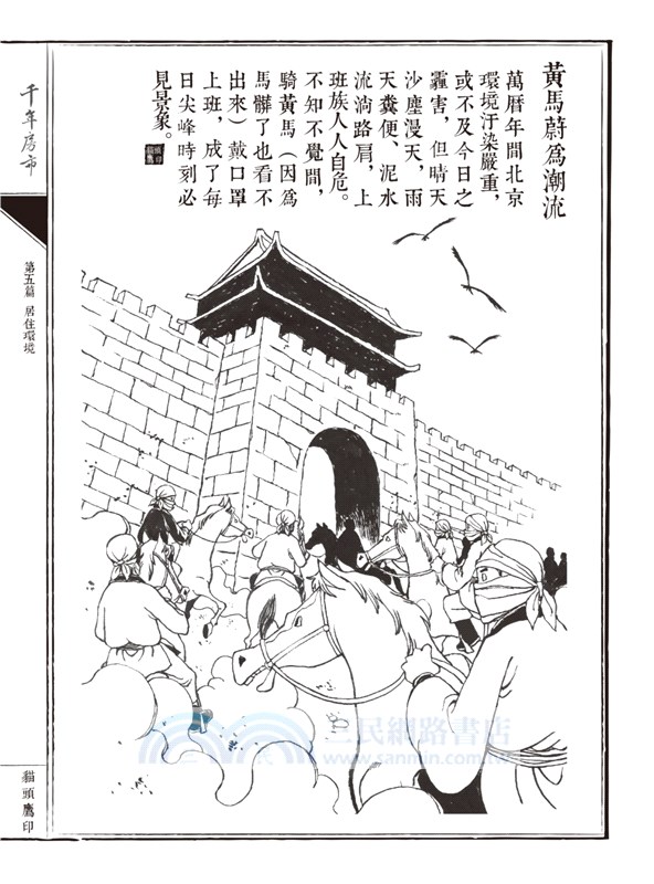 千年房市：古人安心成家方案