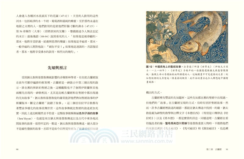 伊斯蘭新史：以10大主題重探真實的穆斯林信仰